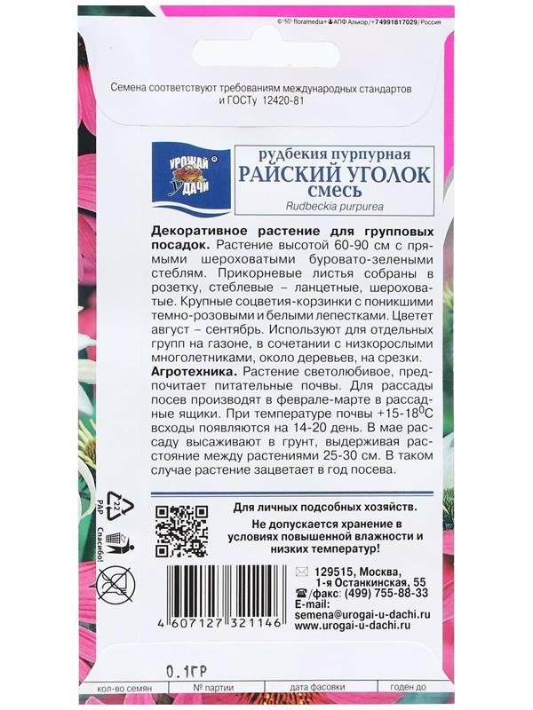 Семена цветов Рудбекия 
