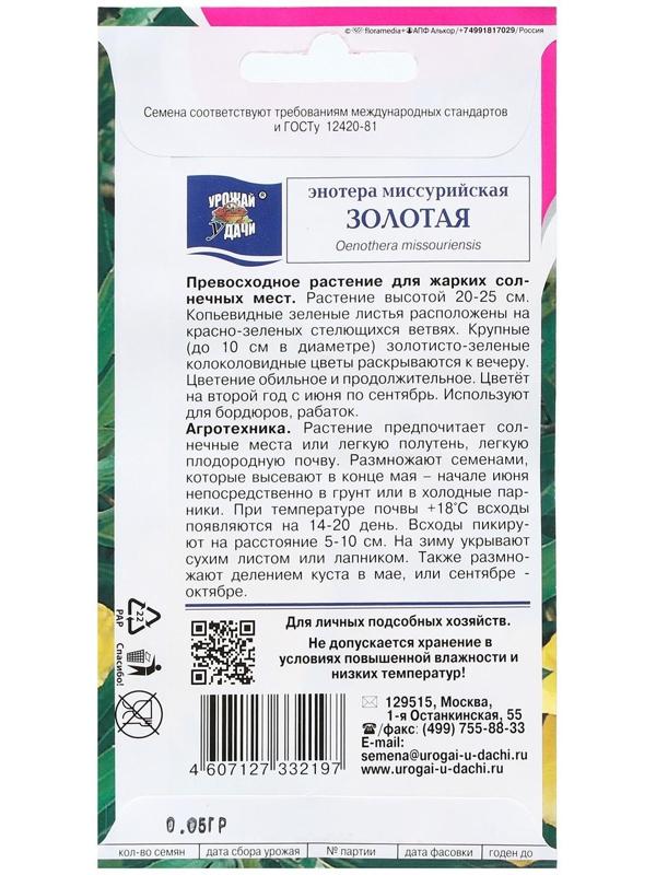 Семена цветов Энотера 