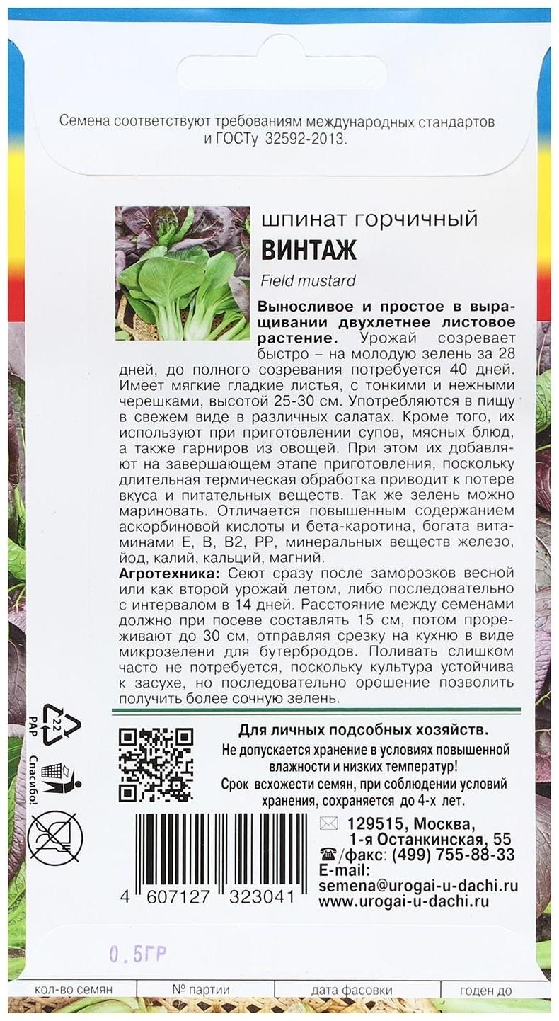 Семена Шпинат Горчичный 