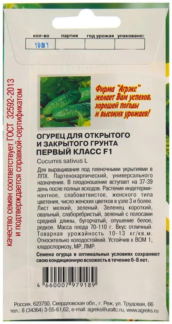 Семена Огурец 