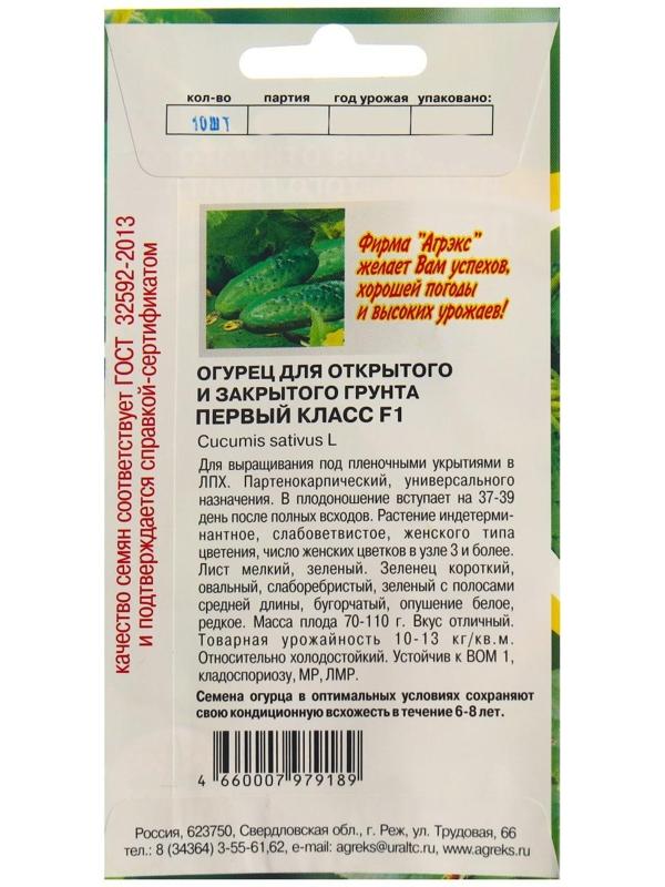 Семена Огурец 