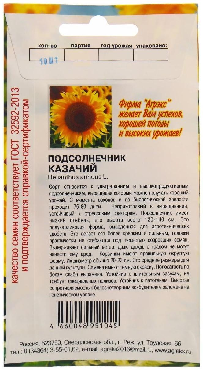 Семена Подсолнечник 