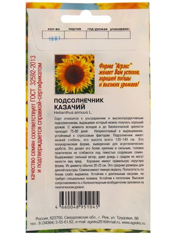 Семена Подсолнечник 