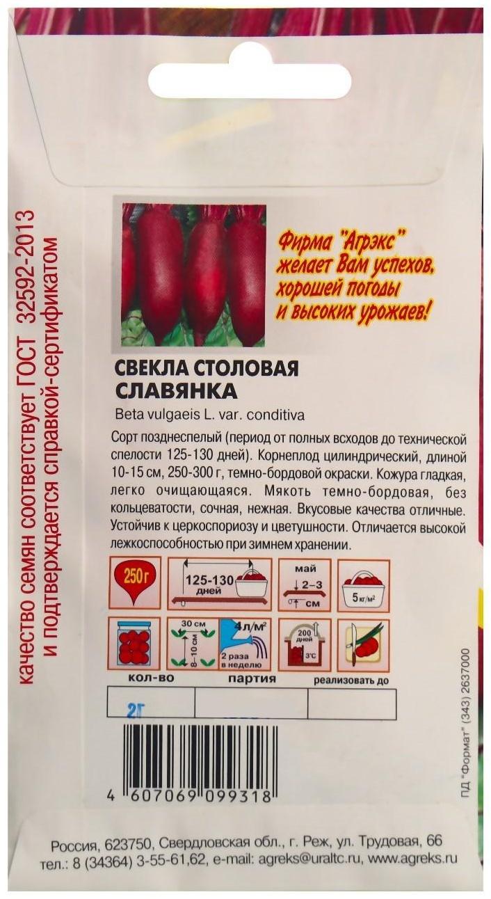 Семена Свекла 