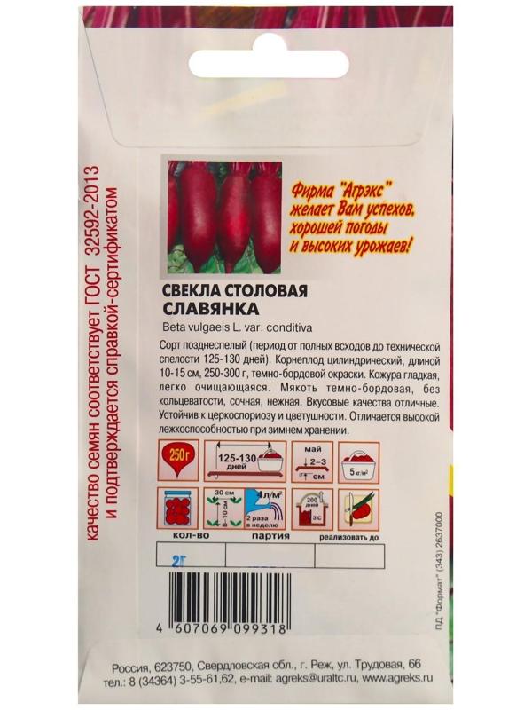 Семена Свекла 