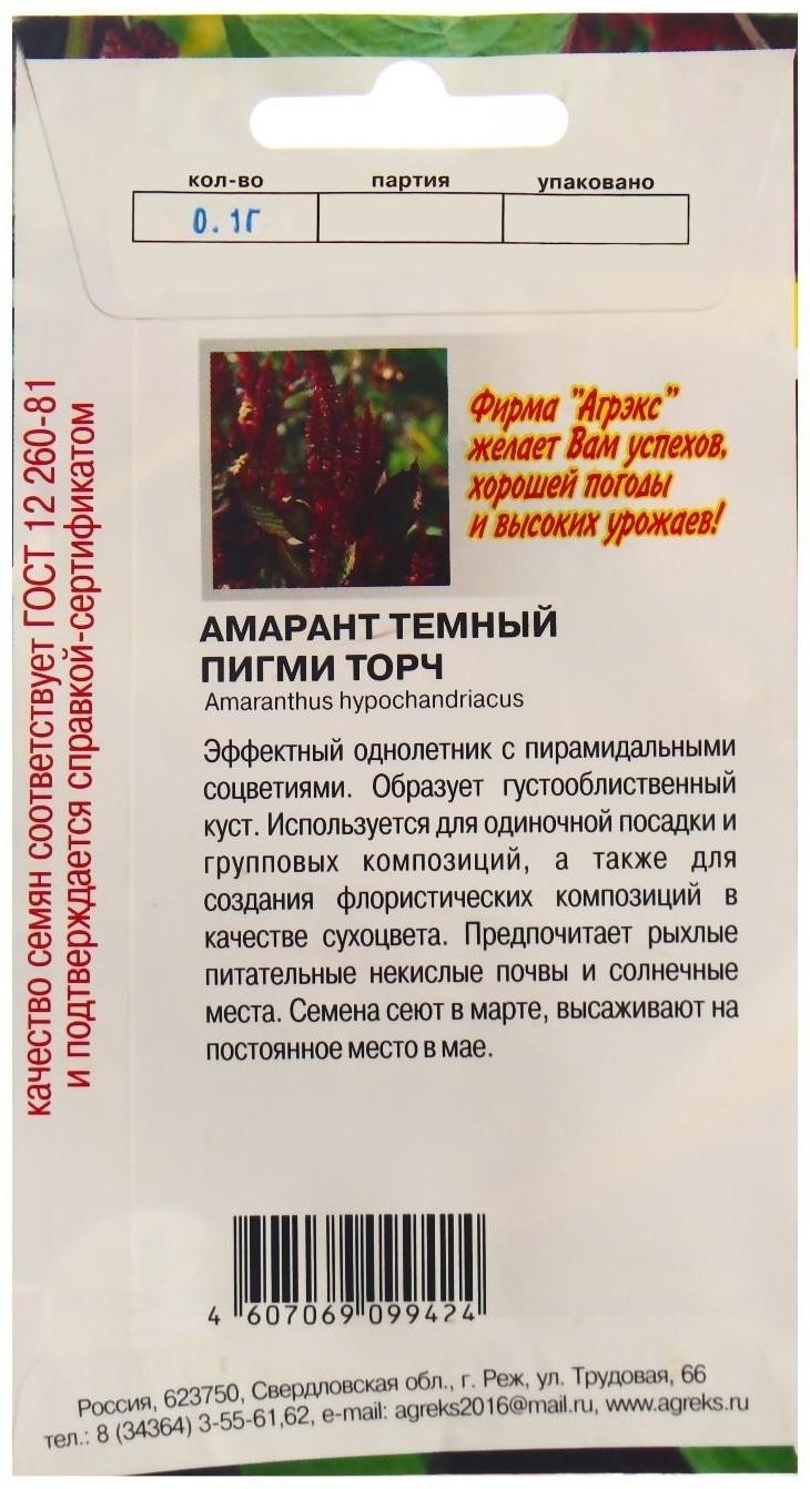 Семена Цветов Амарант Пигми Торч, 0,1 г