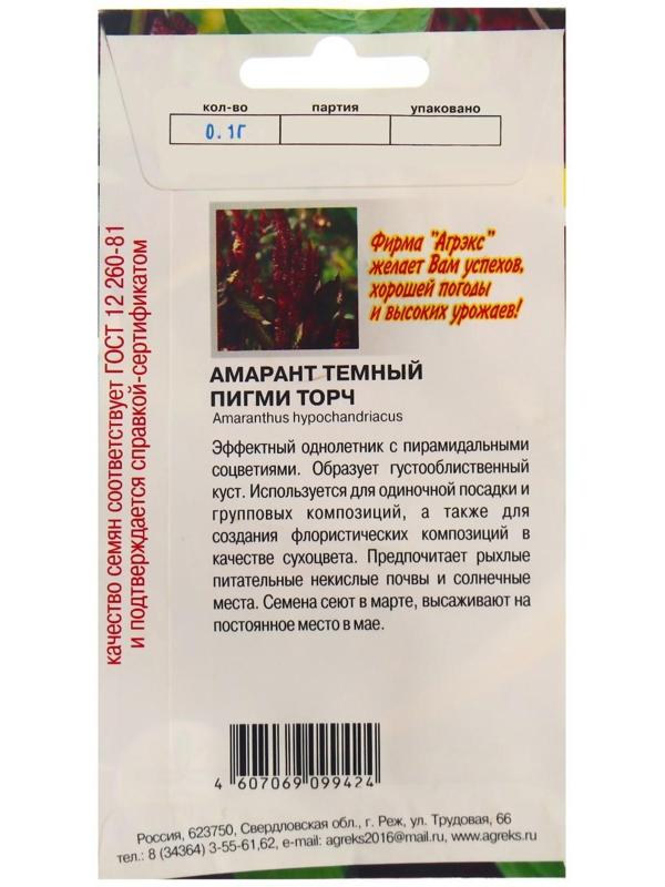 Семена Цветов Амарант Пигми Торч, 0,1 г