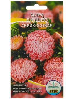 Семена Цветов Астра Дюшес Абрикосовая, 0,2 г