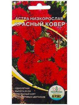 Семена Цветов Астра низкорослая Красный ковер , 0,2 г