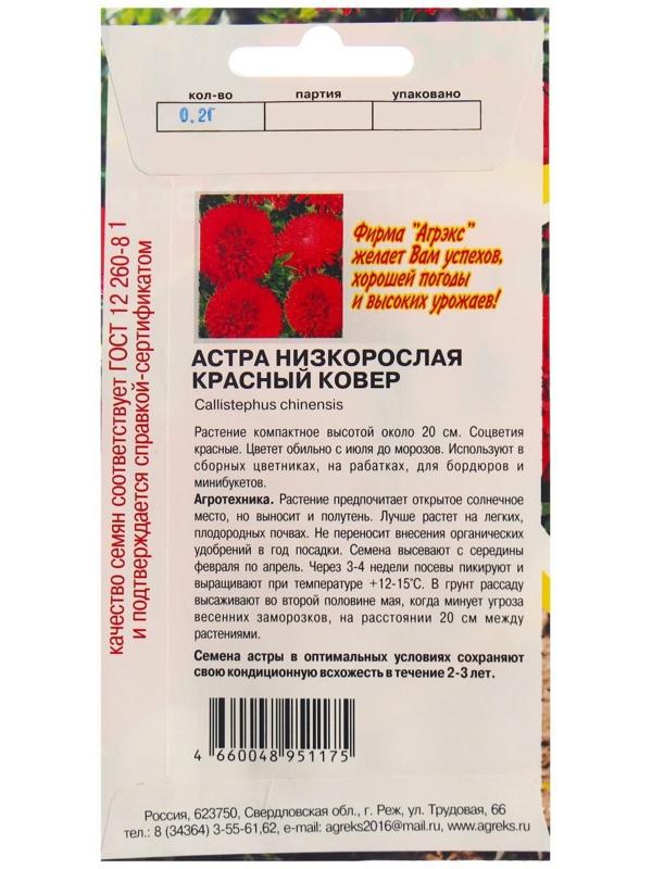 Семена Цветов Астра низкорослая Красный ковер , 0,2 г