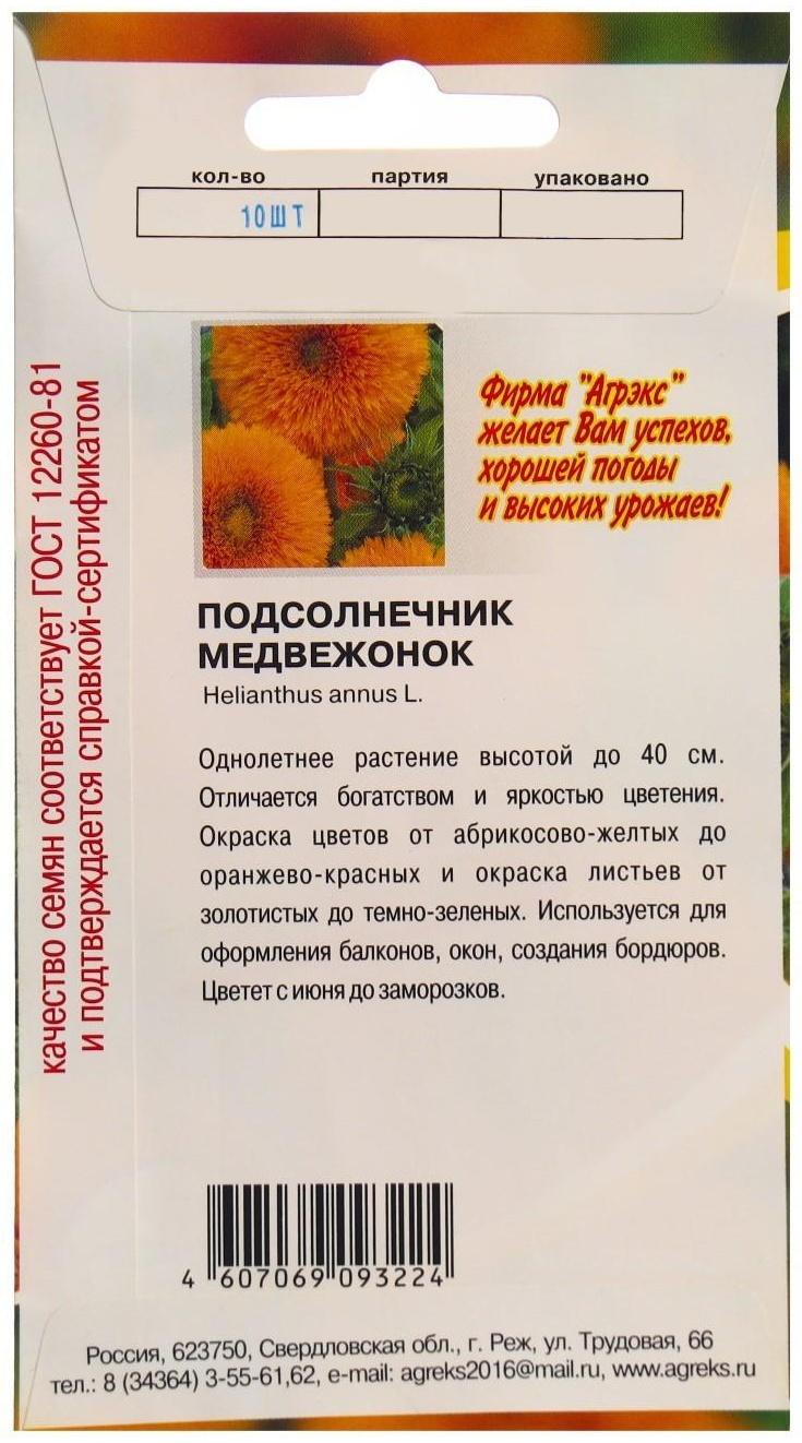 Семена Цветов Подсолнечник Медвежонок, 10 шт