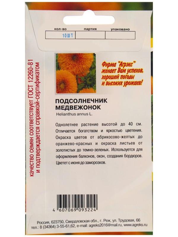 Семена Цветов Подсолнечник Медвежонок, 10 шт