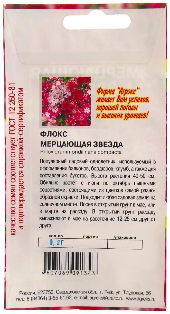 Семена Цветов Флокс Мерцающая звезда, 0,2 г