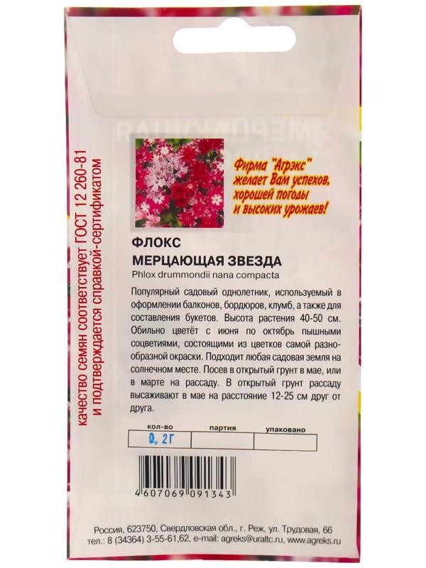 Семена Цветов Флокс Мерцающая звезда, 0,2 г