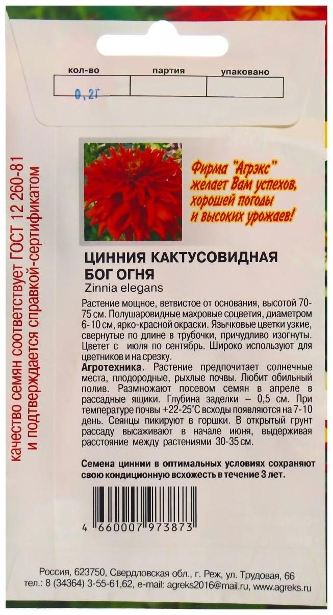 Семена Цветов Цинния кактусовидная Бог огня, 0,2 г