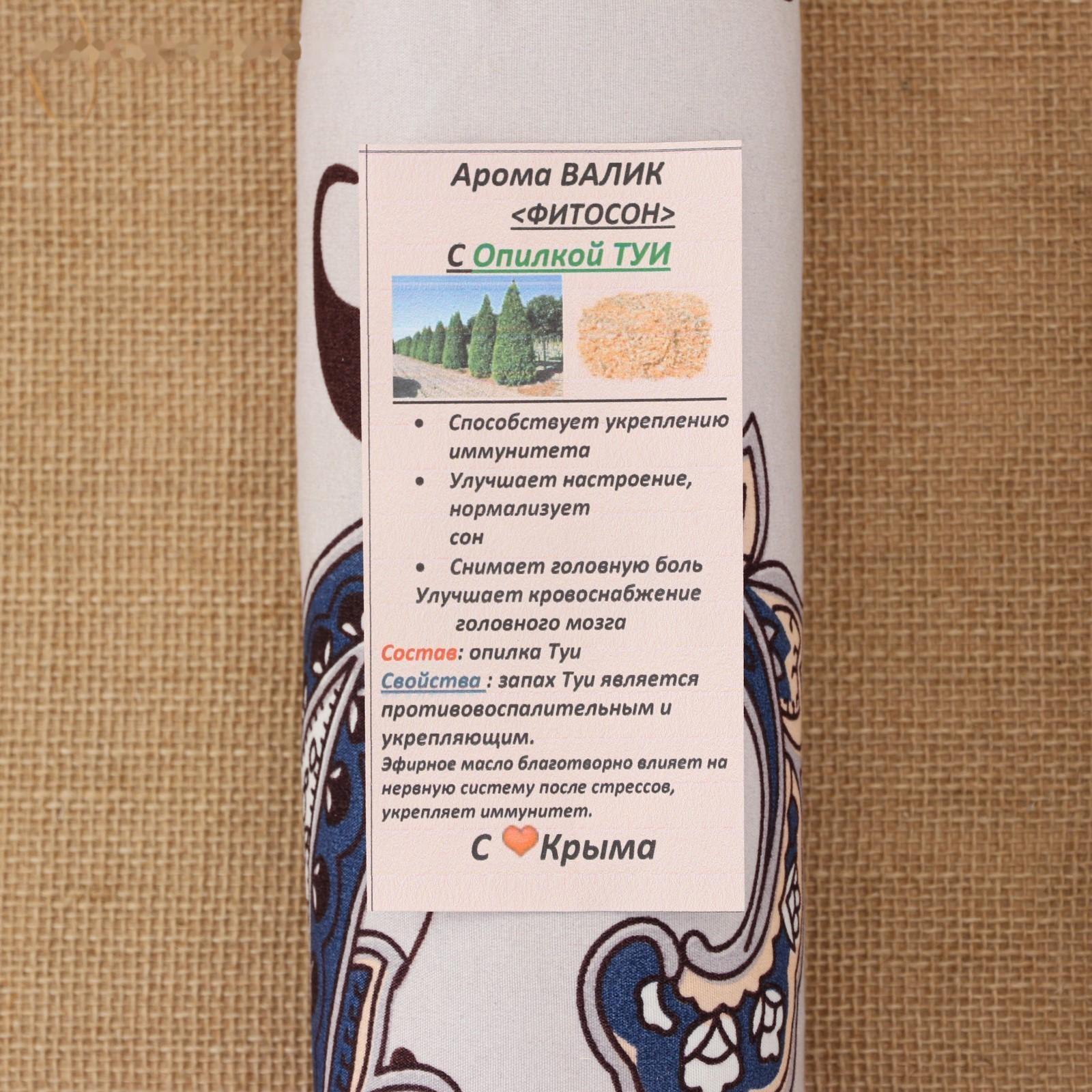 Валик со стружкой туи, сувенирный, 10×28 см, микс