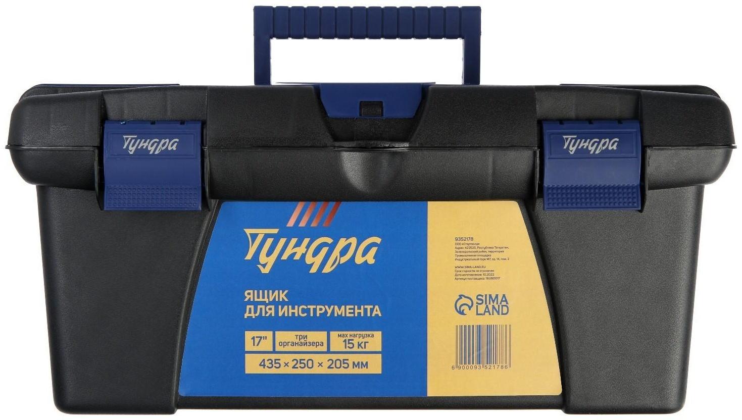 Ящик для инструмента ТУНДРА, 17