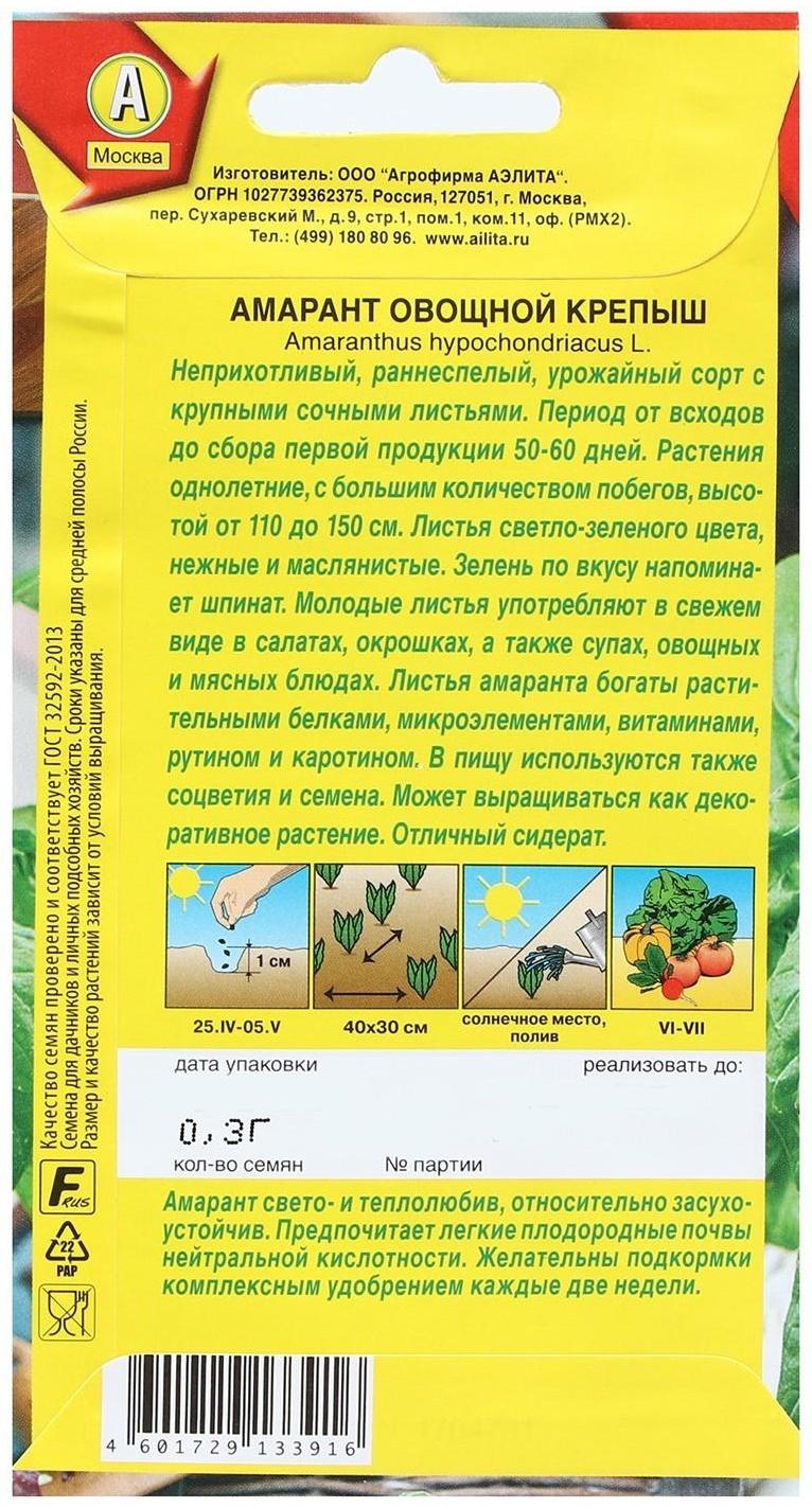 Семена Амарант овощной 