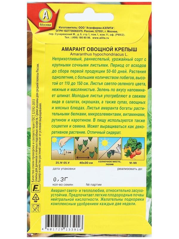 Семена Амарант овощной 