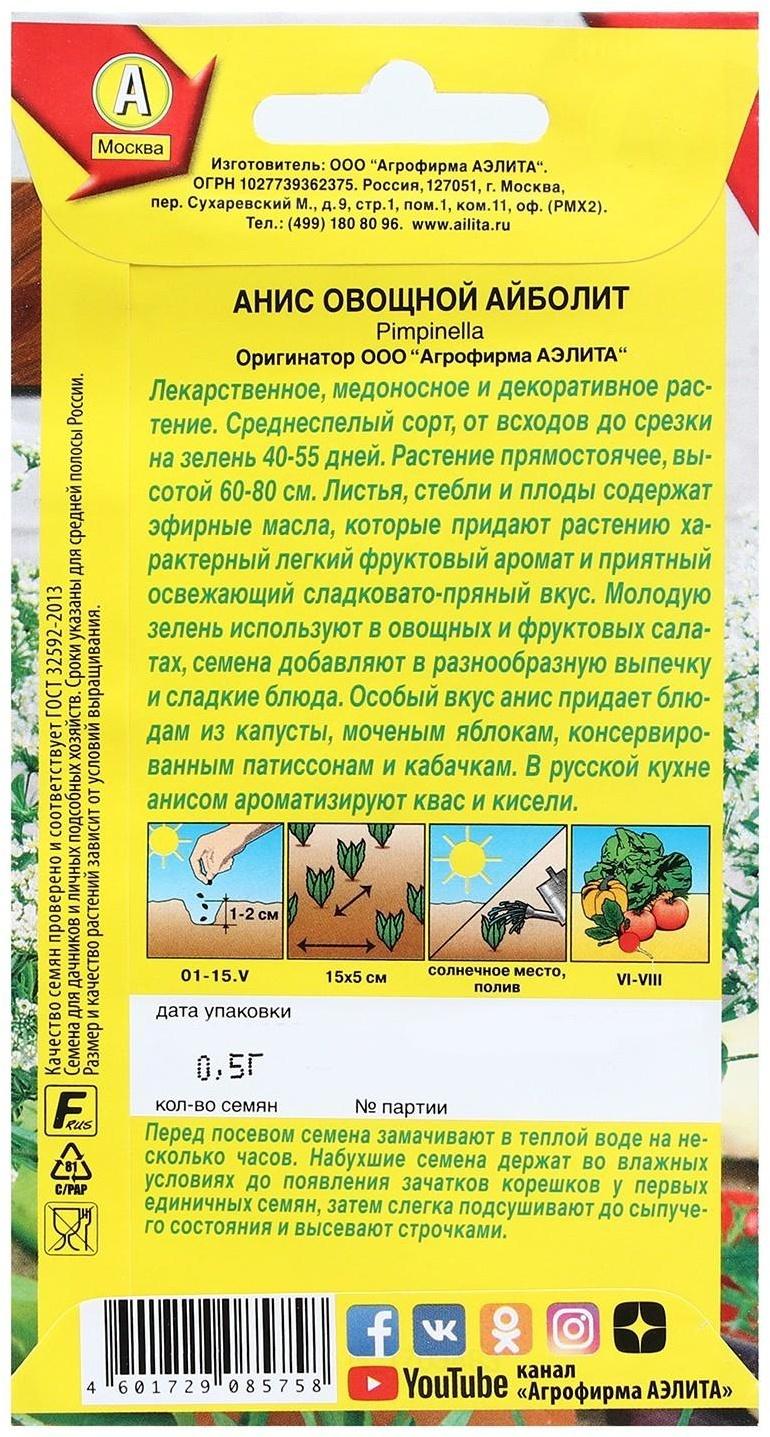 Семена Анис овощной 