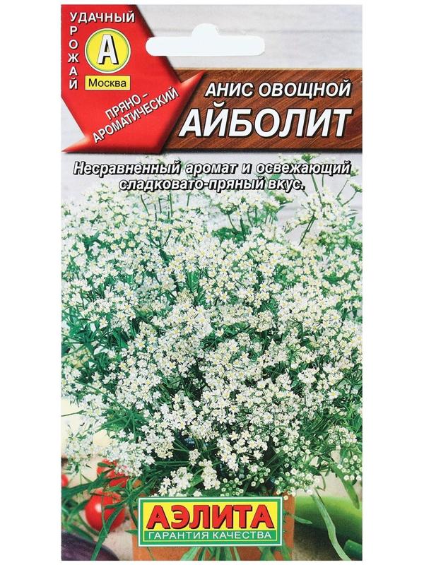 Семена Анис овощной 