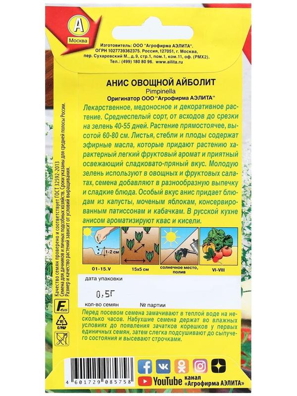 Семена Анис овощной 