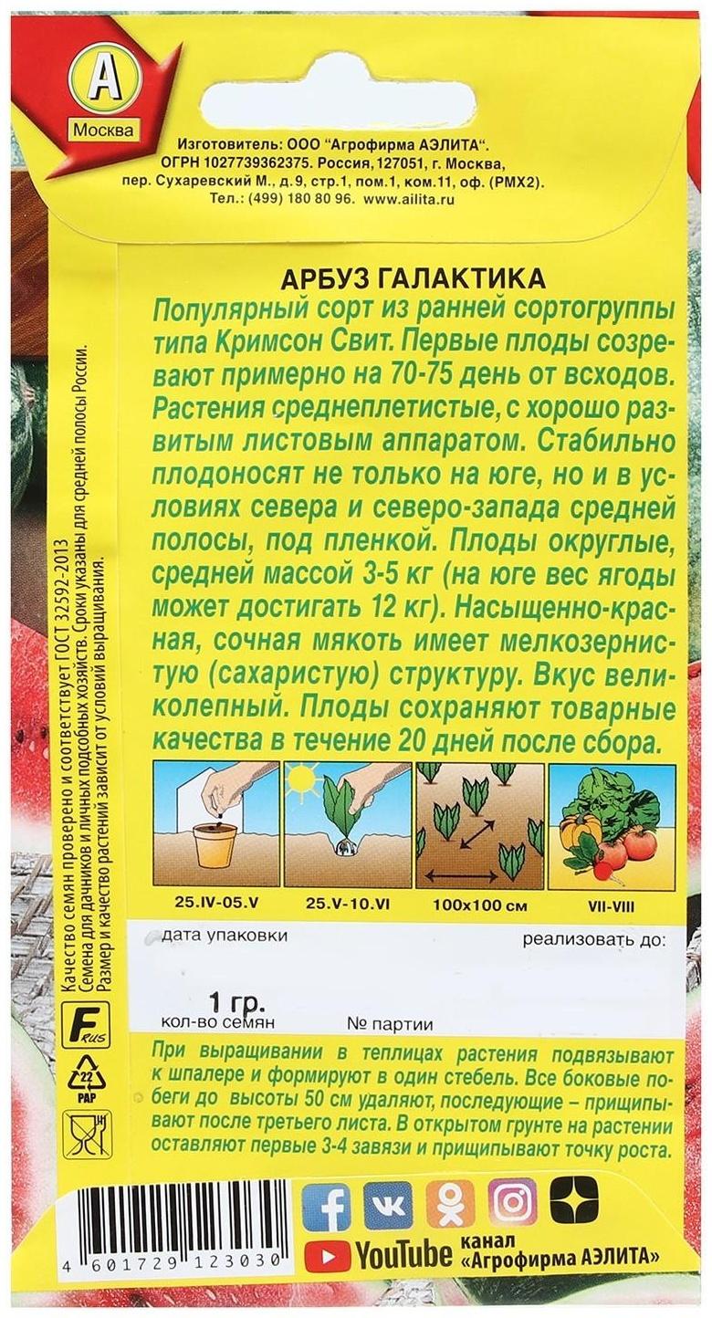 Семена Арбуз 