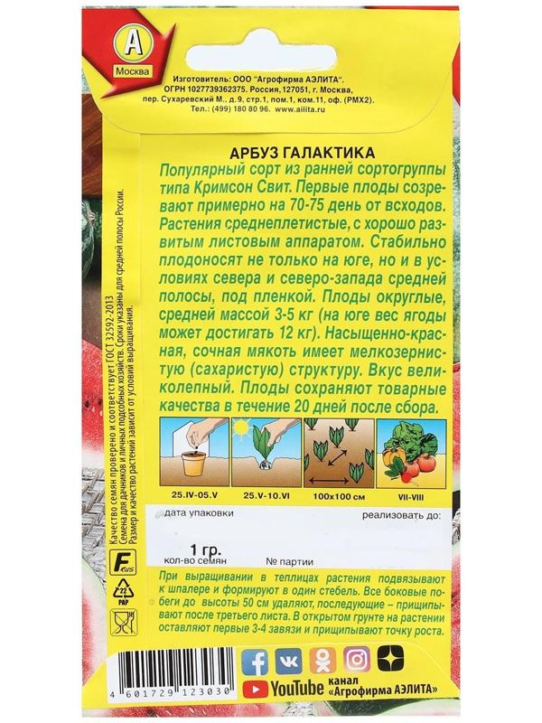 Семена Арбуз 