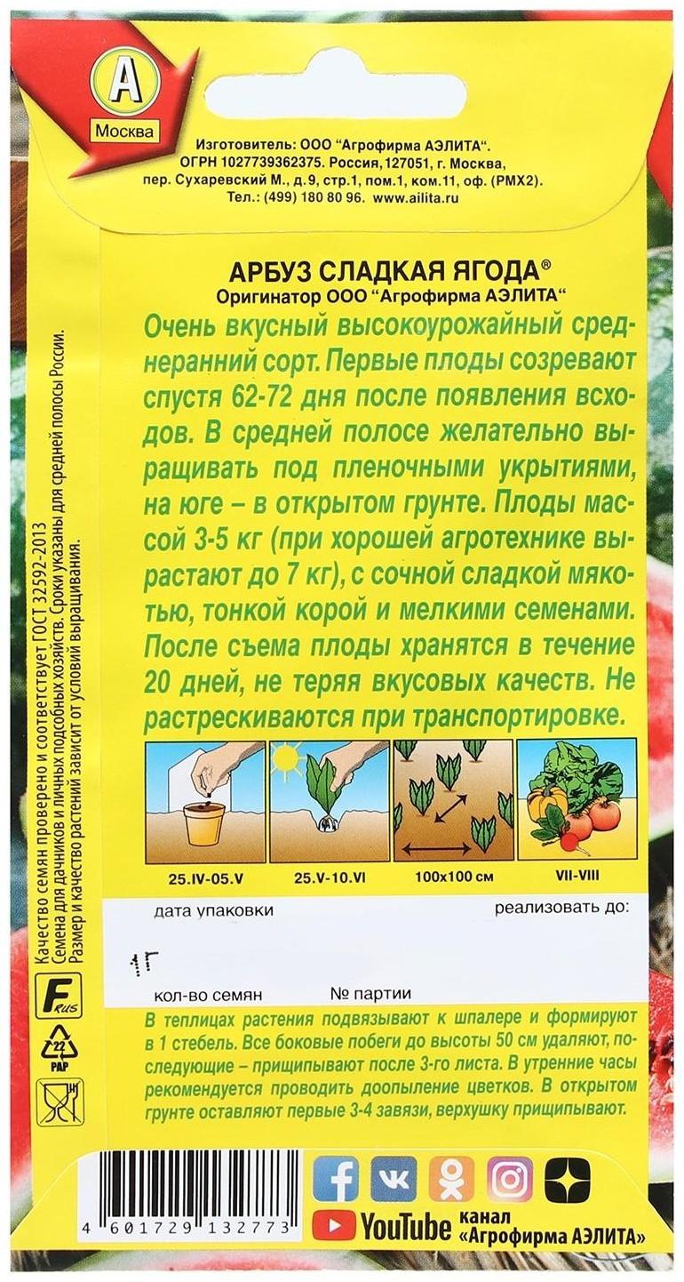 Семена Арбуз 