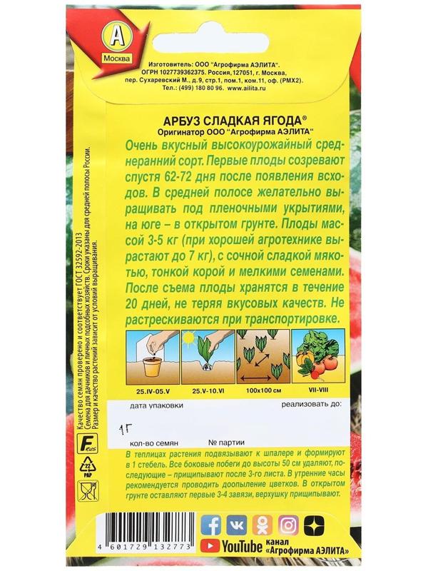 Семена Арбуз 