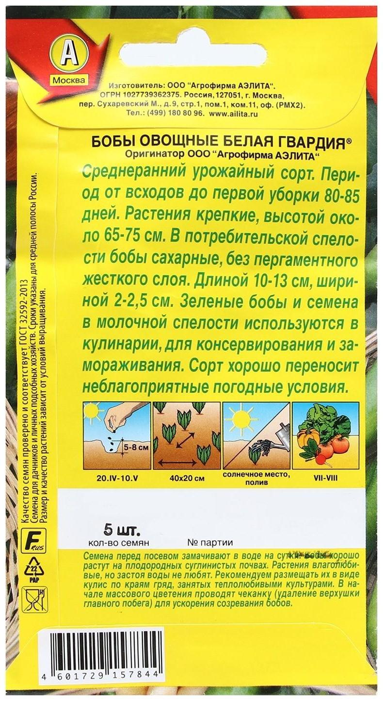 Семена Бобы овощные 