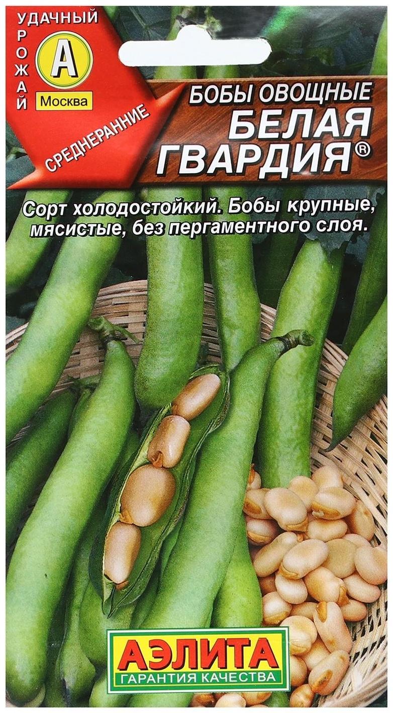 Семена Бобы овощные 