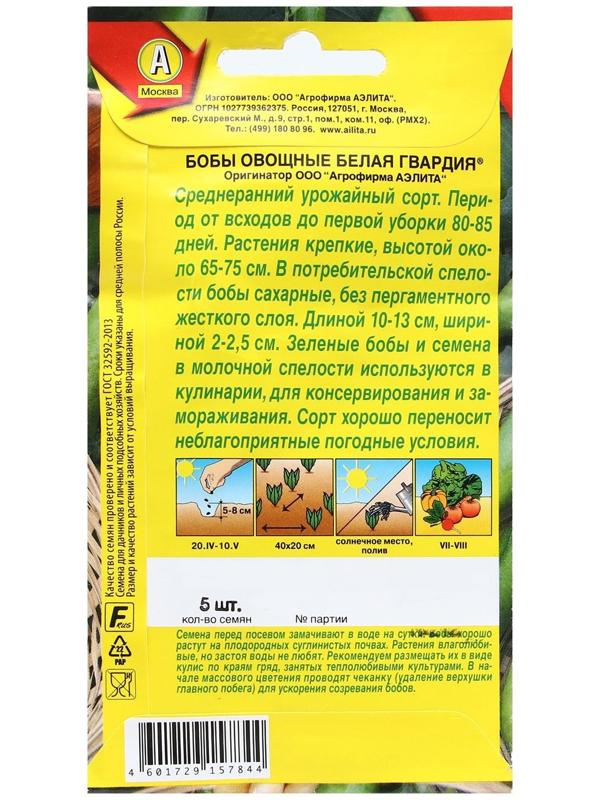 Семена Бобы овощные 