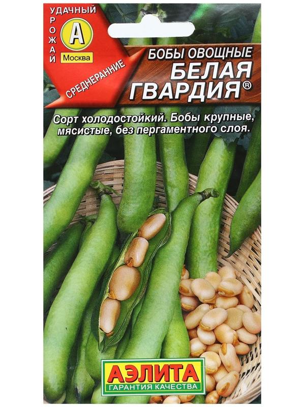 Семена Бобы овощные 