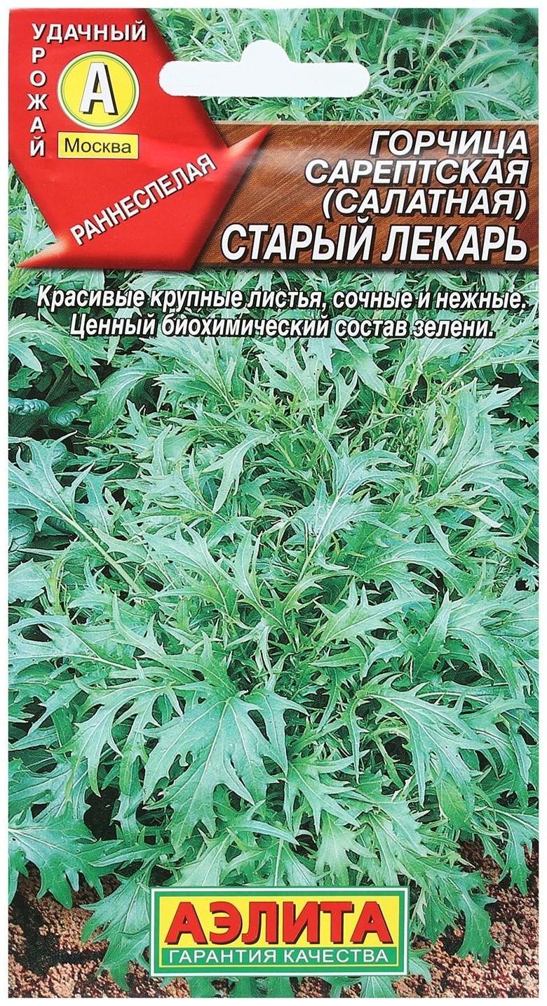 Семена горчица салатная 