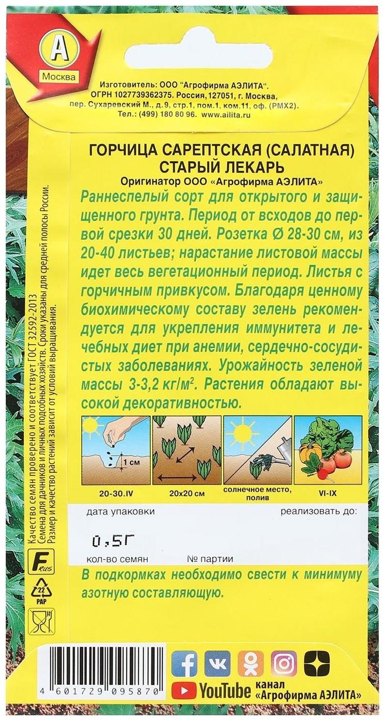 Семена горчица салатная 