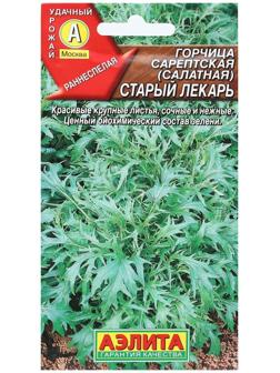 Семена горчица салатная 