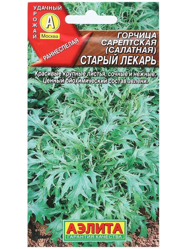 Семена горчица салатная 