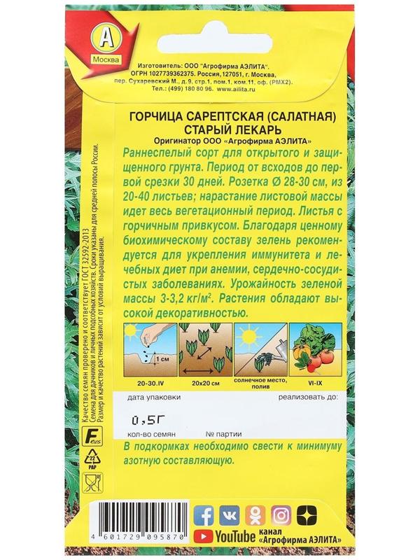 Семена горчица салатная 