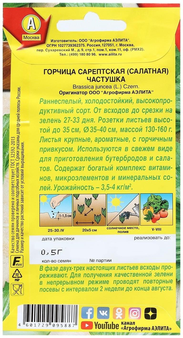 Семена горчица салатная 