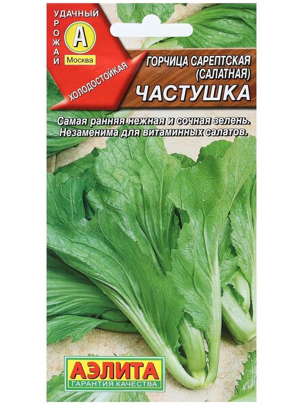 Семена горчица салатная 