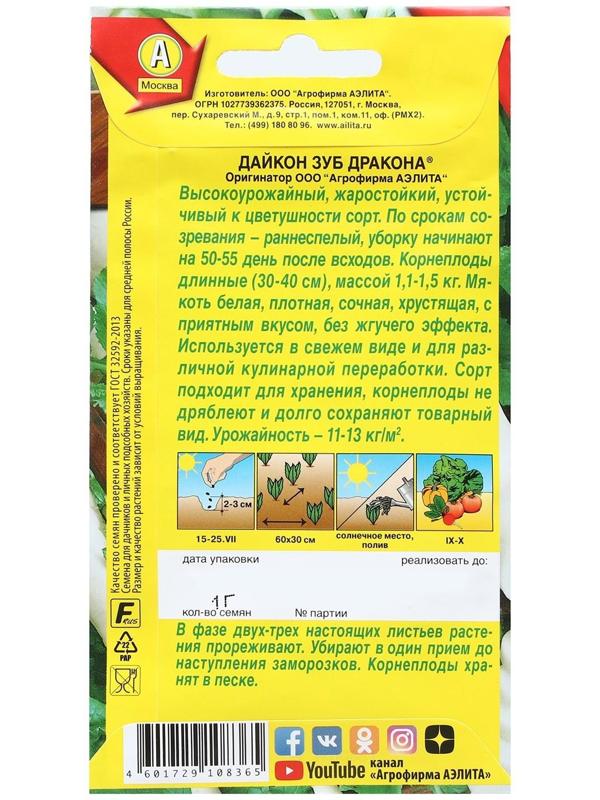 Семена Дайкон 