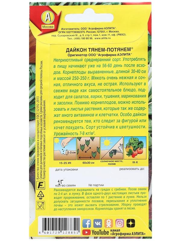 Семена Дайкон 