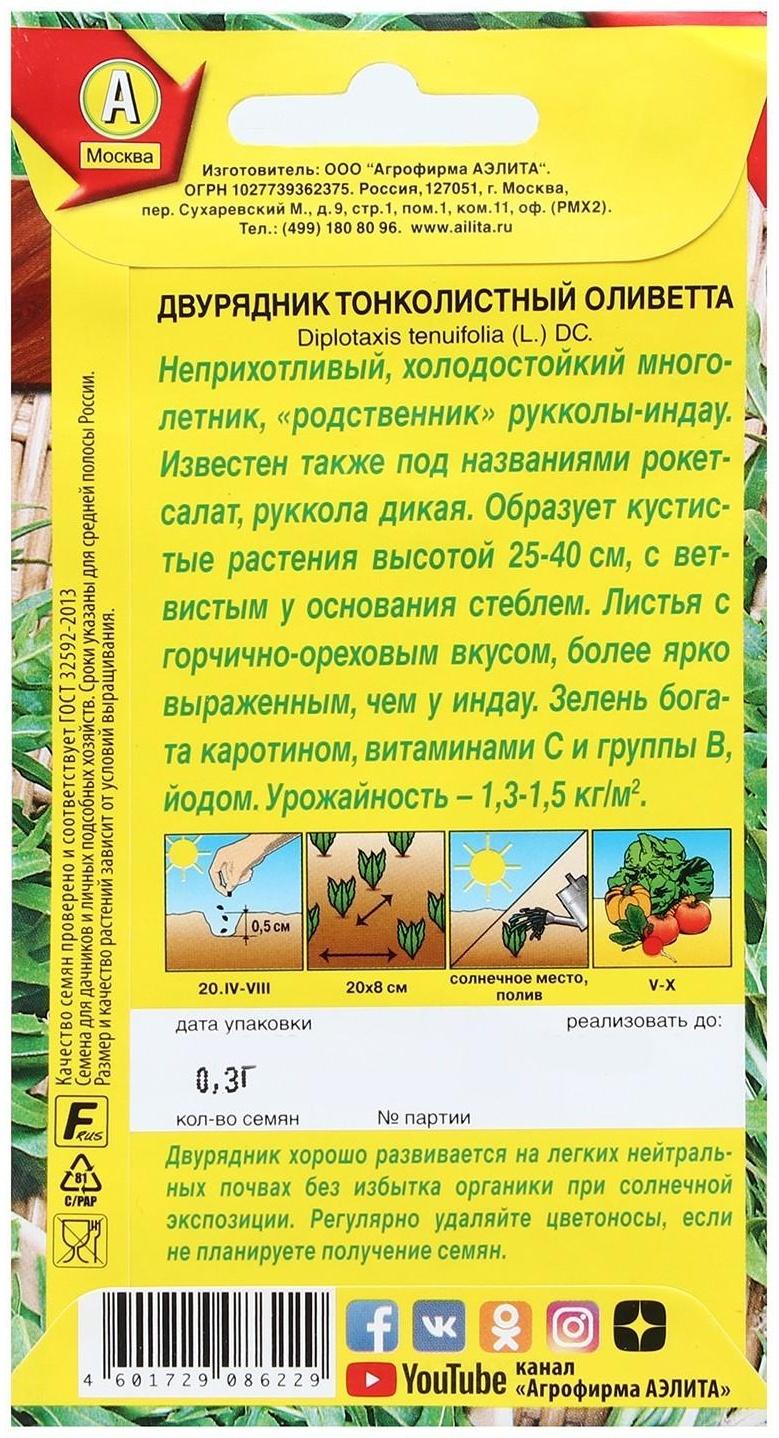 Семена Двурядник тонколистный 