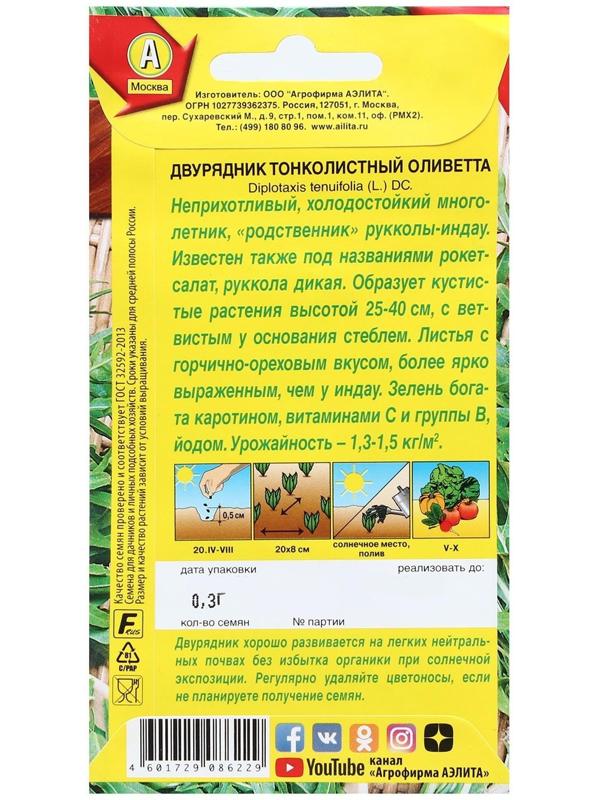 Семена Двурядник тонколистный 