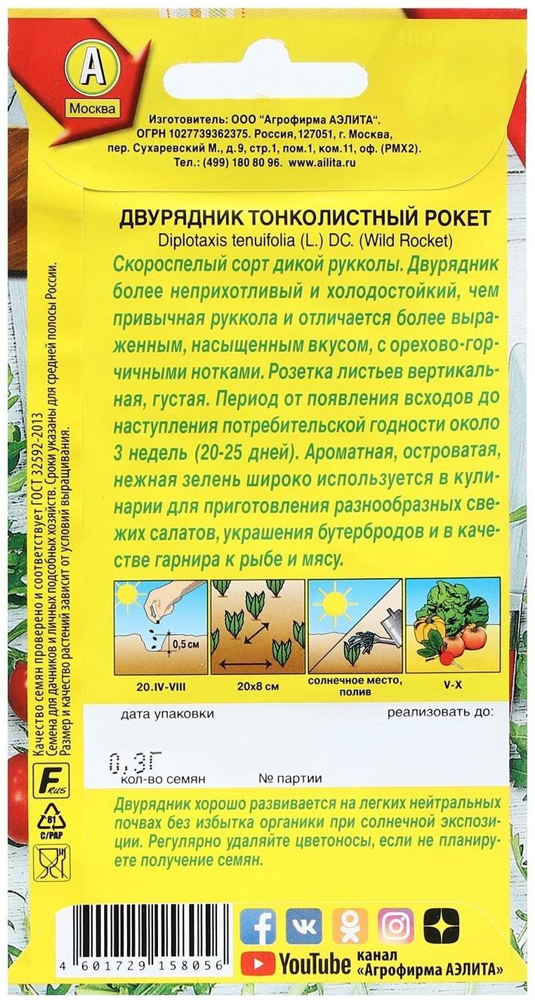 Семена Двурядник тонколистный 