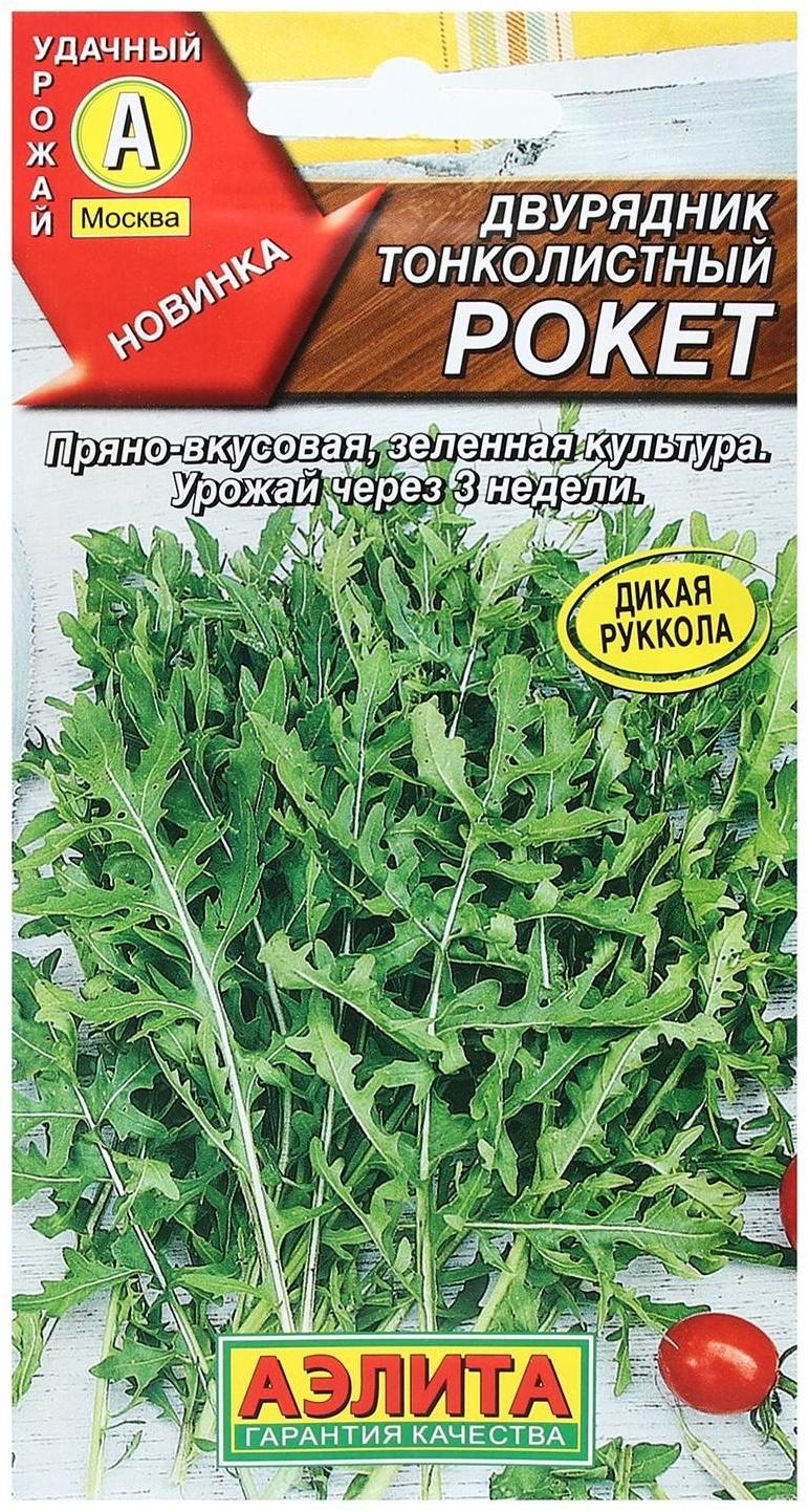 Семена Двурядник тонколистный 