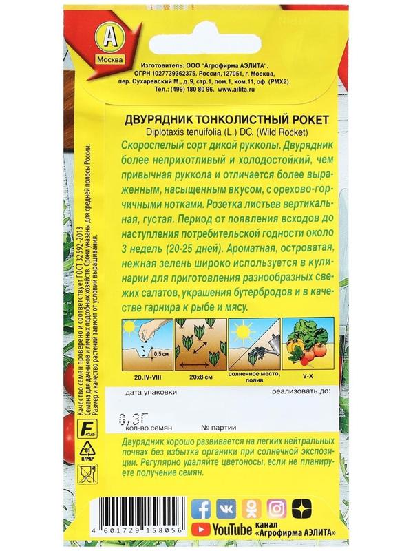 Семена Двурядник тонколистный 