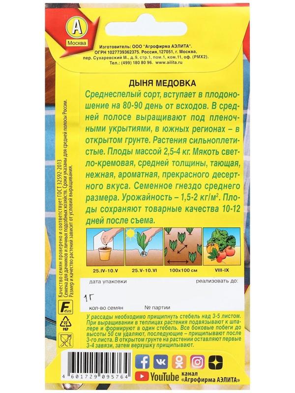 Семена Дыня 