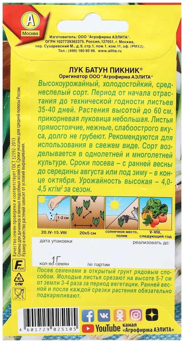 Семена Лук батун 